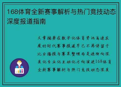 168体育全新赛事解析与热门竞技动态深度报道指南