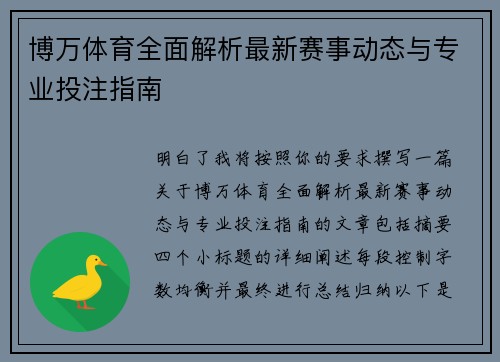 博万体育全面解析最新赛事动态与专业投注指南