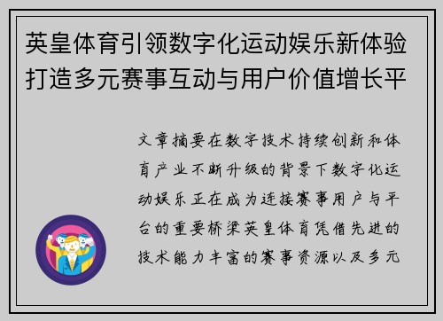 英皇体育引领数字化运动娱乐新体验打造多元赛事互动与用户价值增长平台