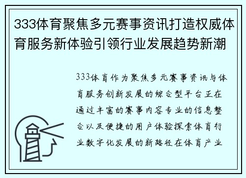 333体育聚焦多元赛事资讯打造权威体育服务新体验引领行业发展趋势新潮