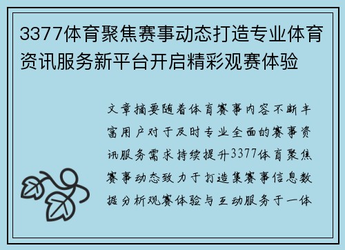 3377体育聚焦赛事动态打造专业体育资讯服务新平台开启精彩观赛体验